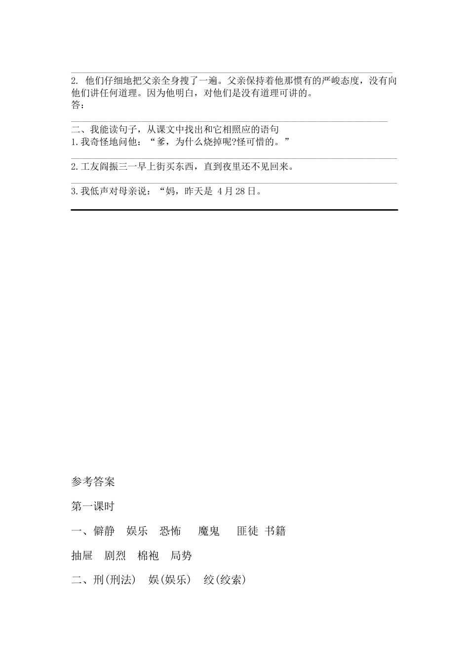 部编版语文六年级下册11十六年前的回忆课时练.docx_第2页