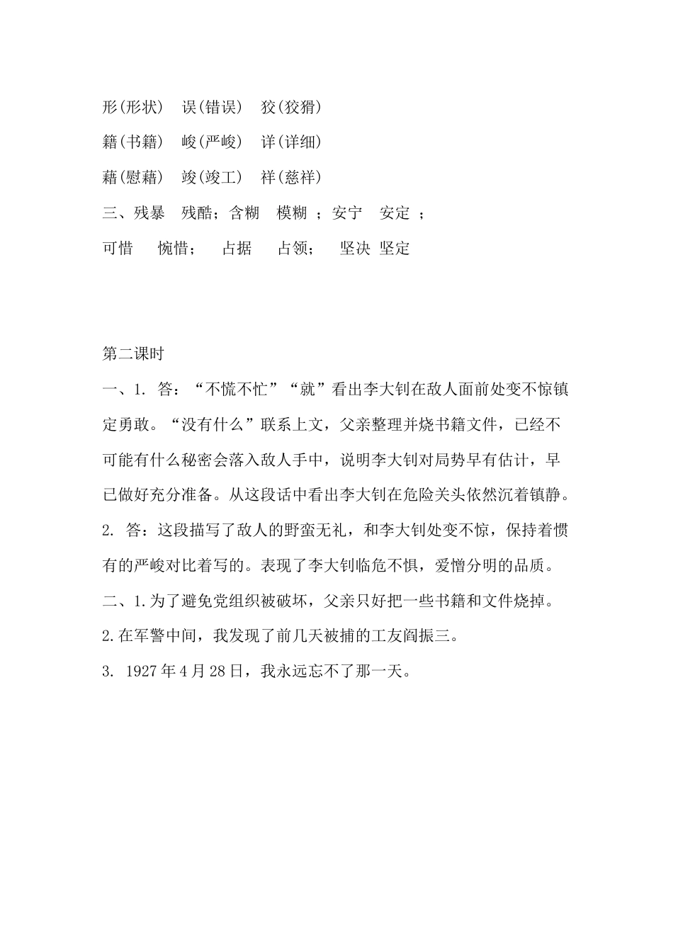 部编版语文六年级下册11十六年前的回忆课时练.docx_第3页