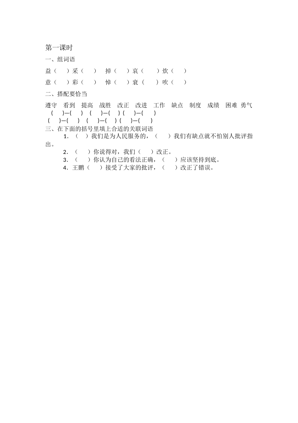 部编版语文六年级下册12为人民服务课时练.docx_第1页