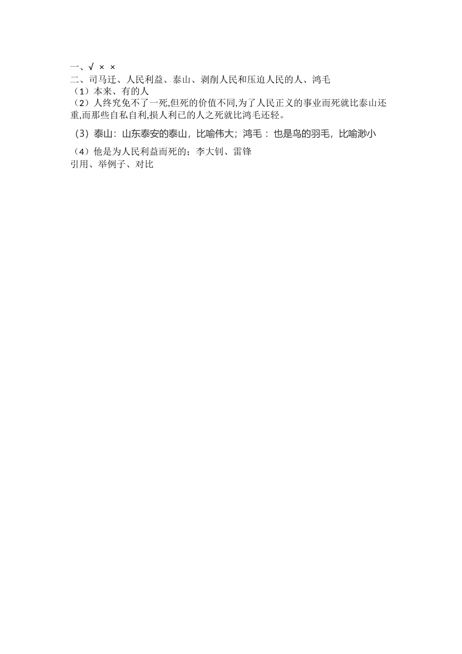 部编版语文六年级下册12为人民服务课时练.docx_第3页