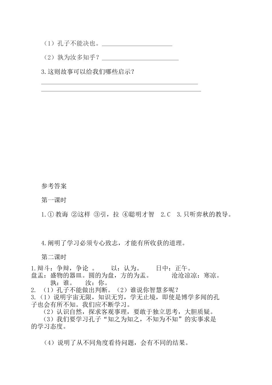部编版语文六年级下册14文言文二则课时练.docx_第3页