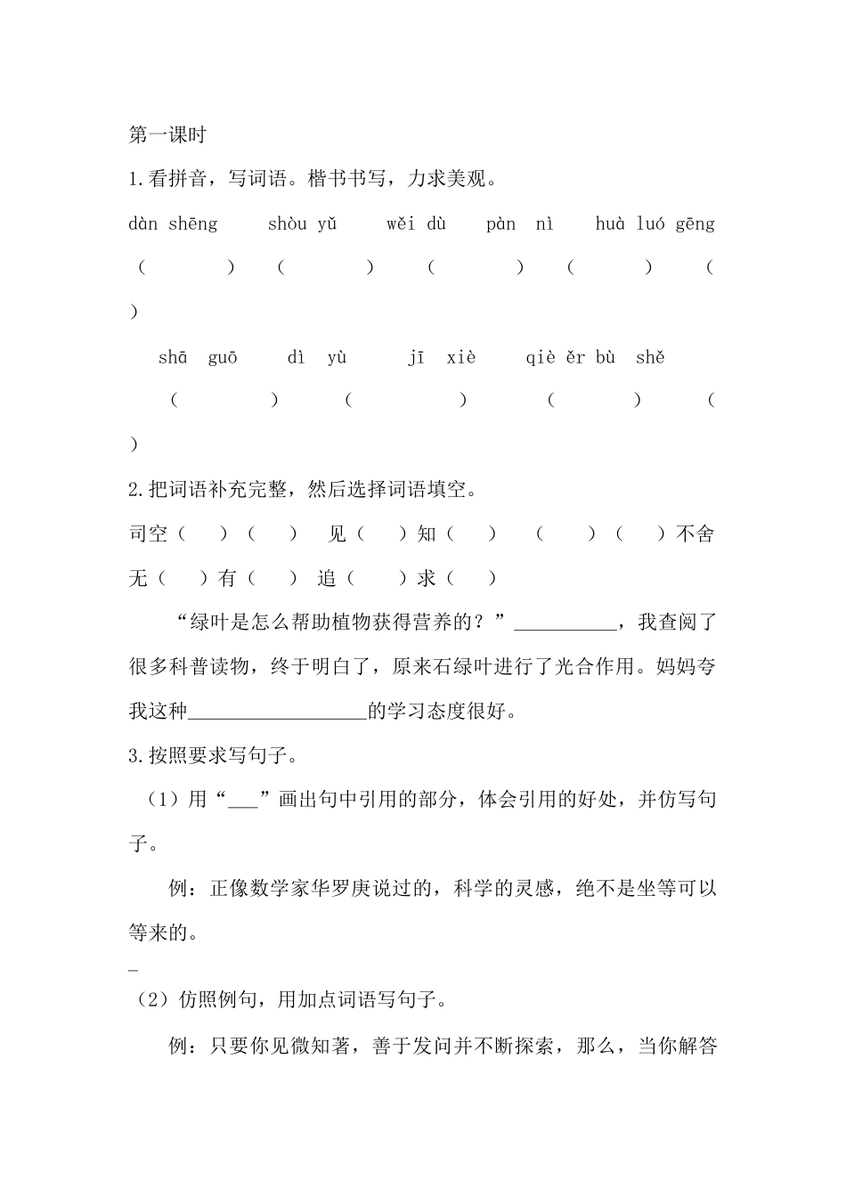 部编版语文六年级下册15真理诞生于一百个问号之后课时练.docx_第1页