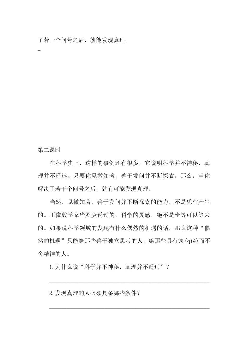 部编版语文六年级下册15真理诞生于一百个问号之后课时练.docx_第2页