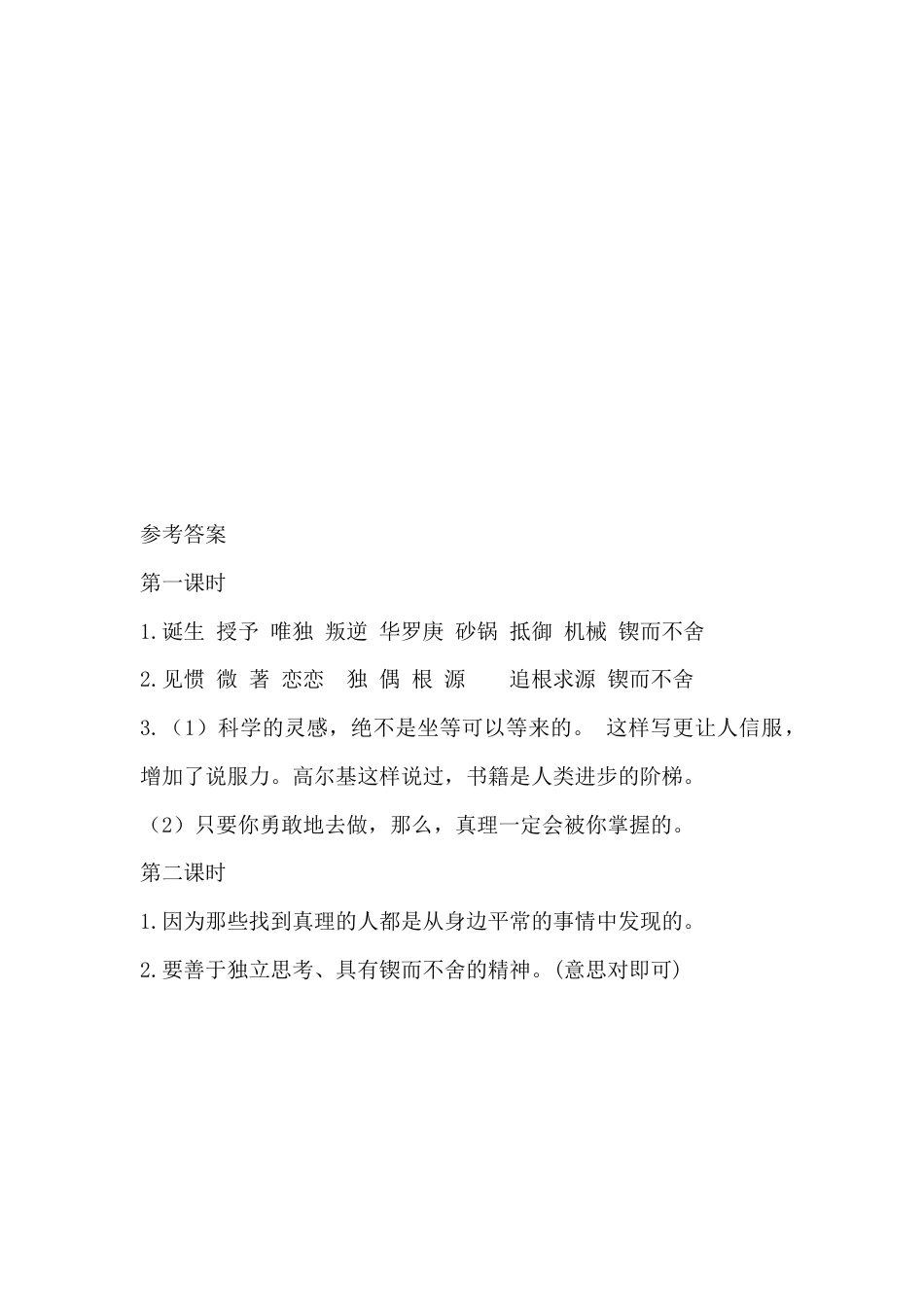 部编版语文六年级下册15真理诞生于一百个问号之后课时练.docx_第3页