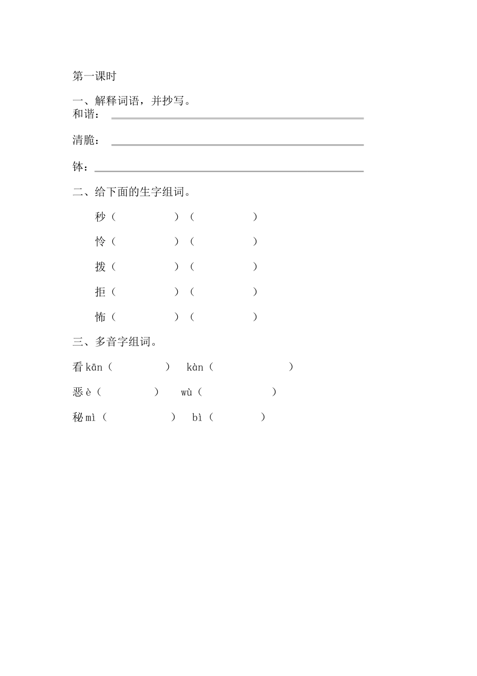 部编版语文六年级下册16表里的生物 课时练.docx_第1页