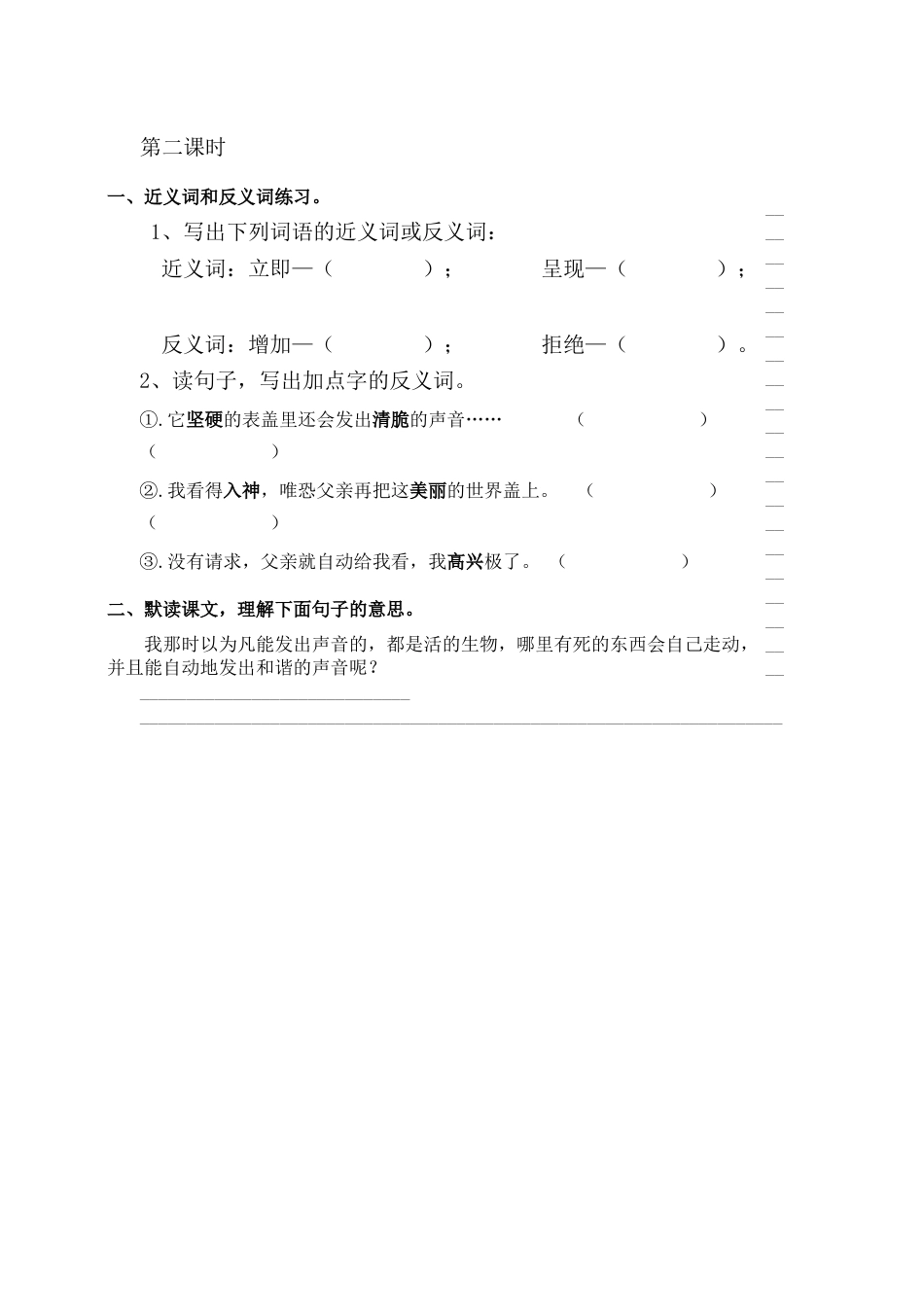 部编版语文六年级下册16表里的生物 课时练.docx_第2页