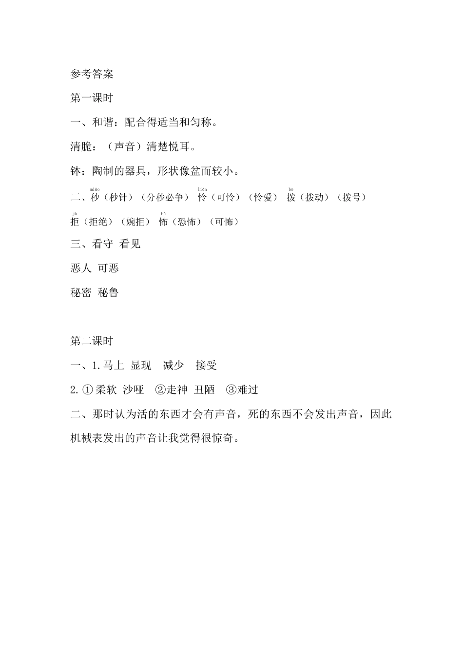 部编版语文六年级下册16表里的生物 课时练.docx_第3页