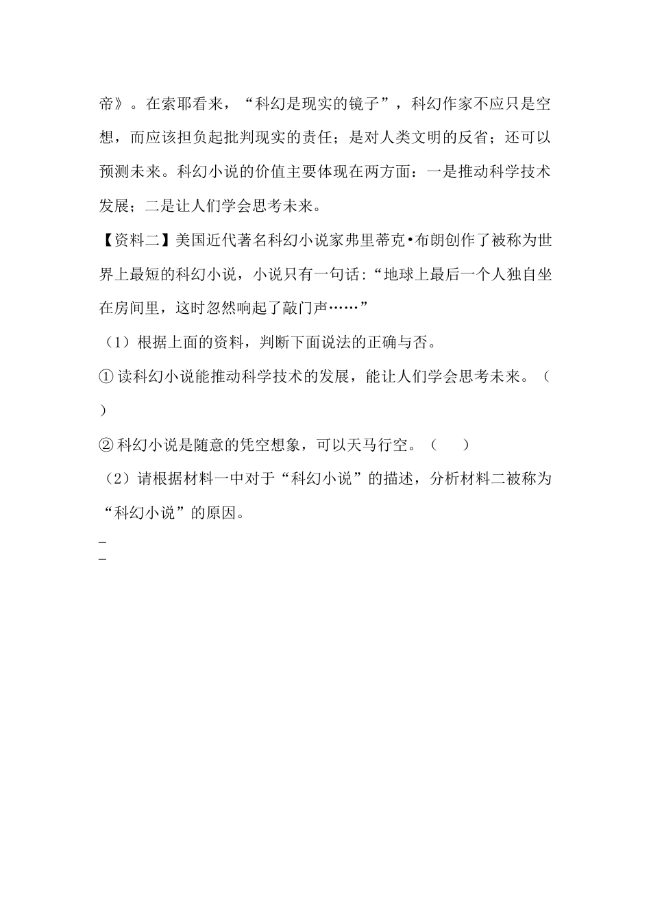 部编版语文六年级下册17他们那时候多有趣啊课时练.docx_第2页