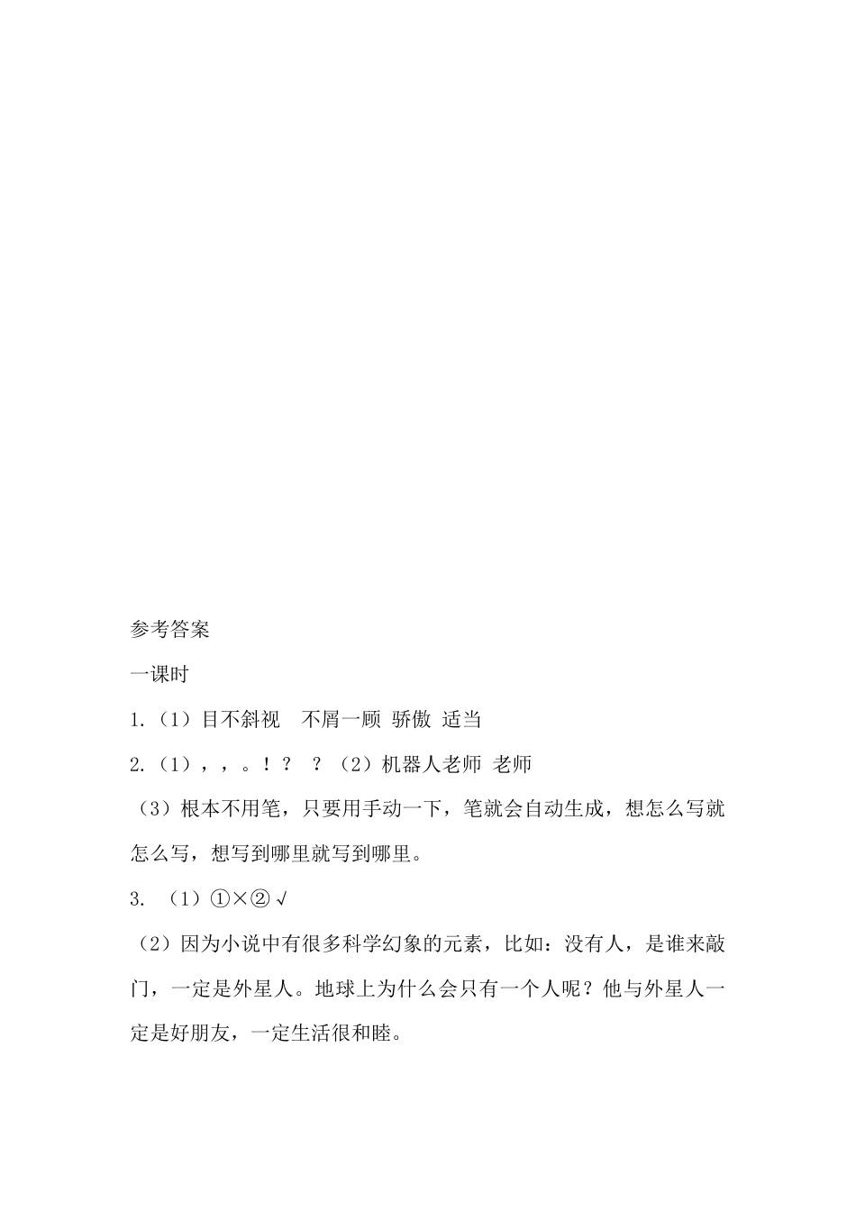 部编版语文六年级下册17他们那时候多有趣啊课时练.docx_第3页