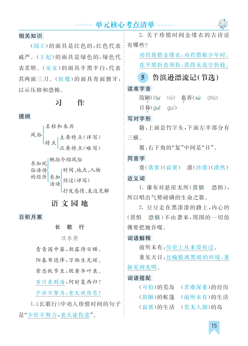 部编版语文六年级下册第二单元核心考点清单.pdf_第1页