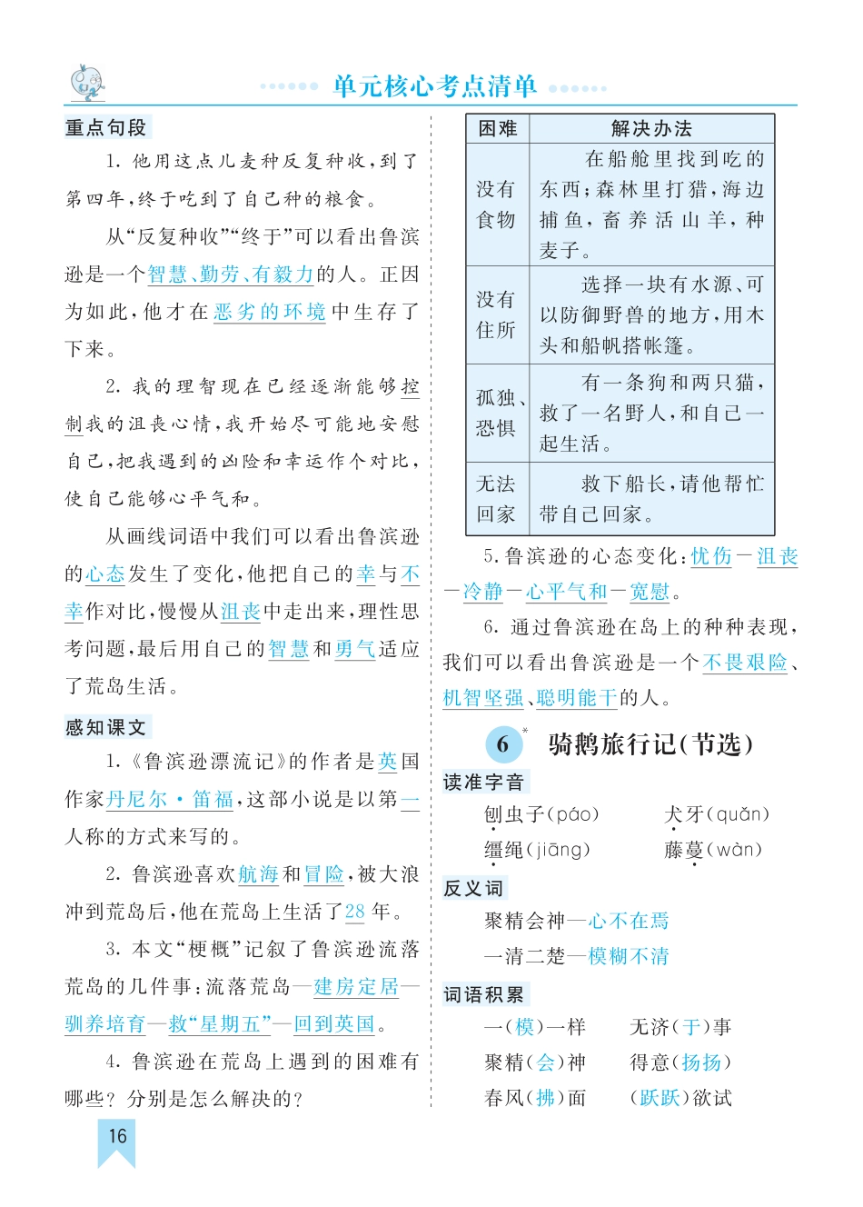 部编版语文六年级下册第二单元核心考点清单.pdf_第2页