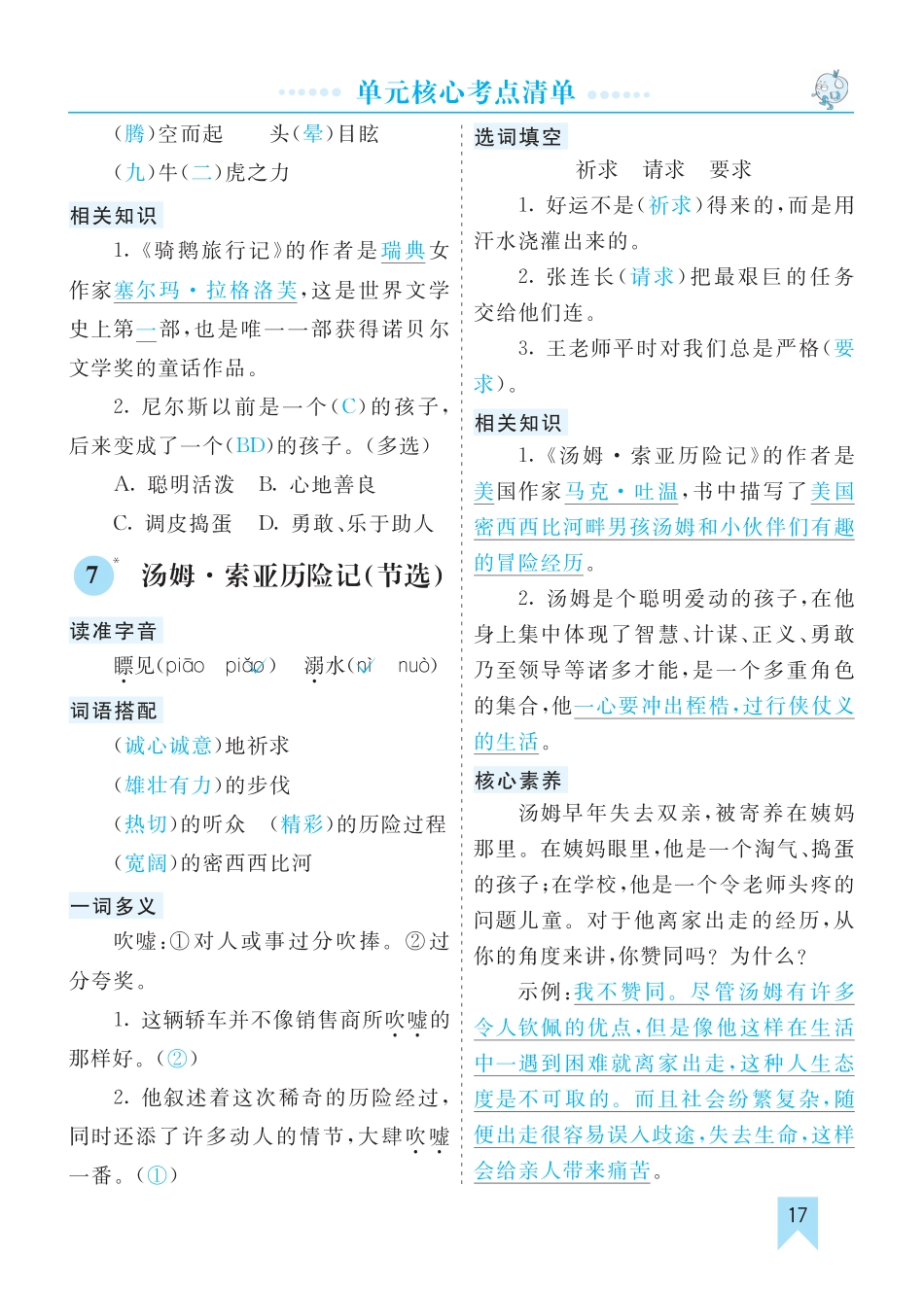 部编版语文六年级下册第二单元核心考点清单.pdf_第3页