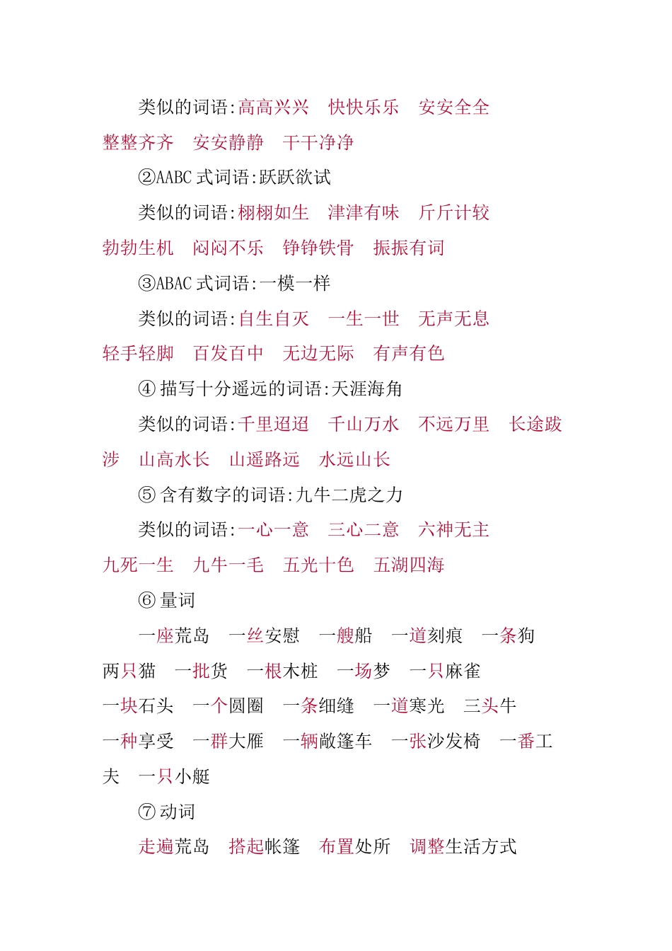部编版语文六年级下册第二单元知识小结.docx_第3页