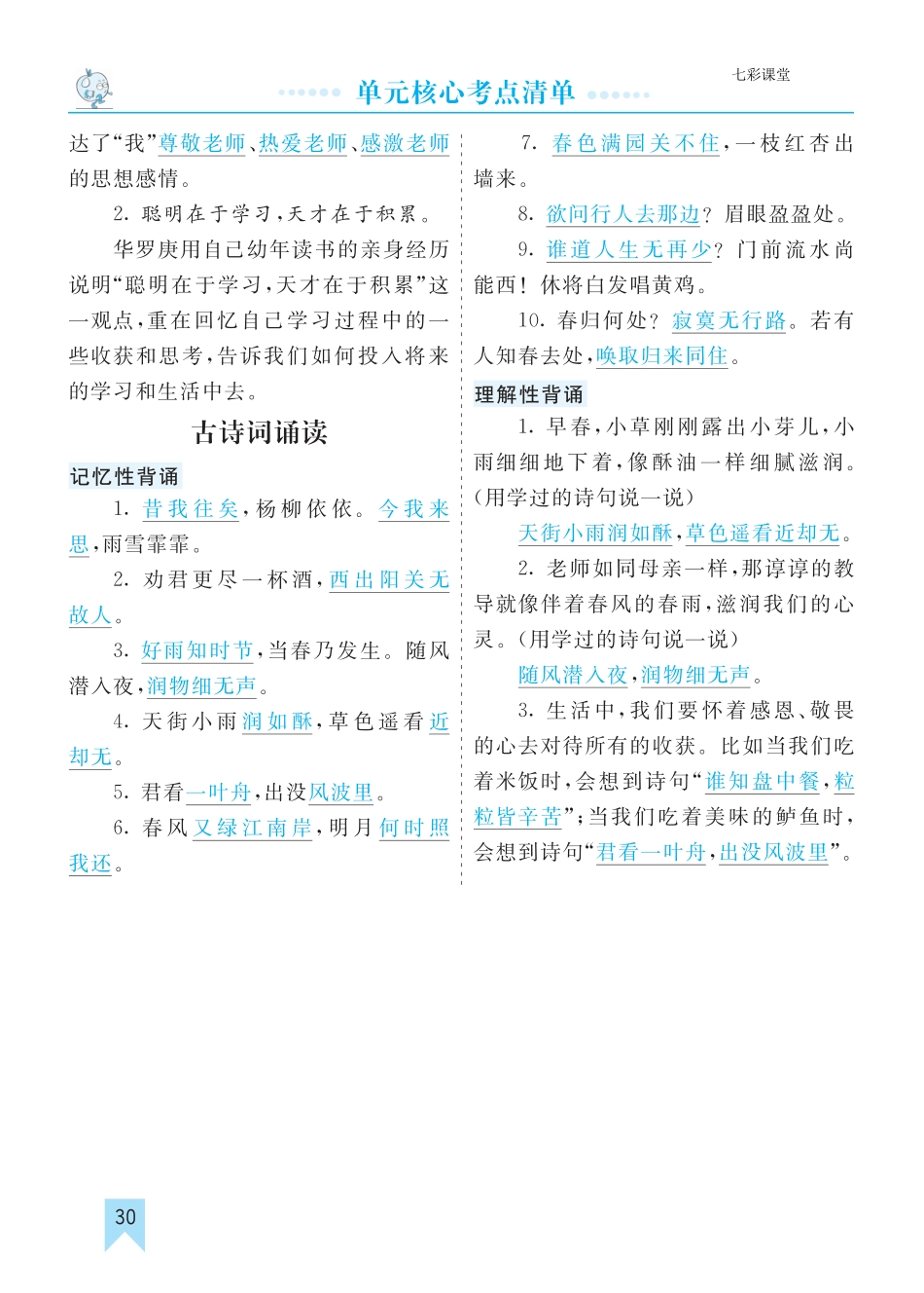 部编版语文六年级下册第六单元核心考点清单.pdf_第2页