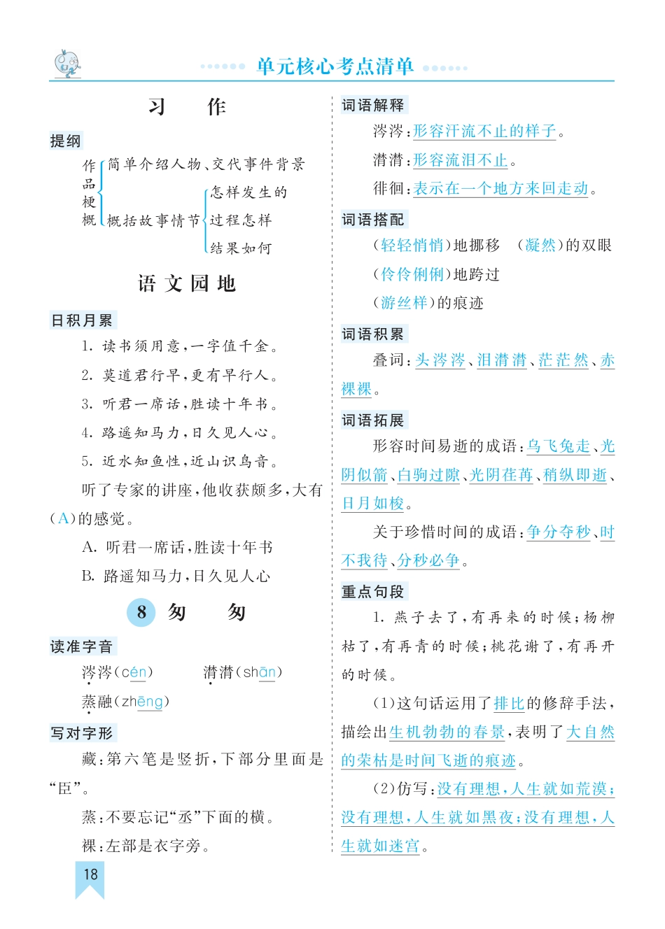部编版语文六年级下册第三单元核心考点清单.pdf_第1页