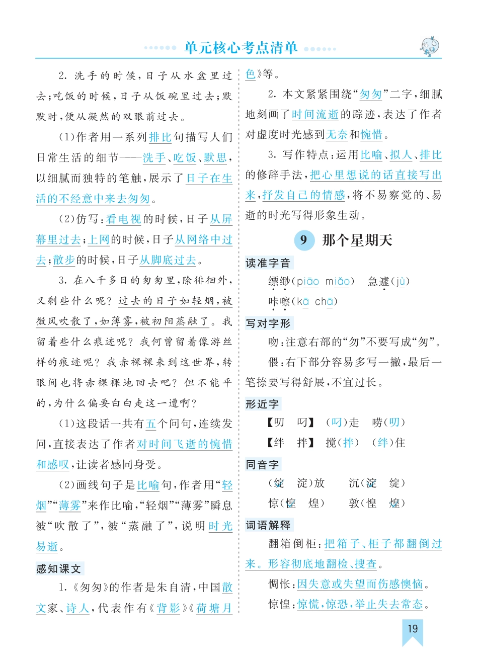 部编版语文六年级下册第三单元核心考点清单.pdf_第2页