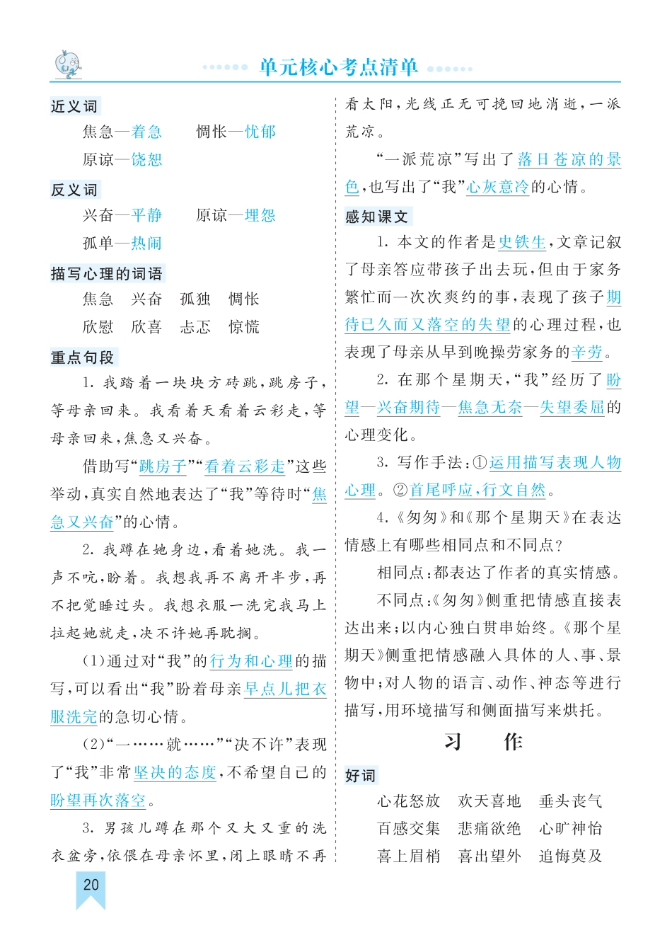 部编版语文六年级下册第三单元核心考点清单.pdf_第3页
