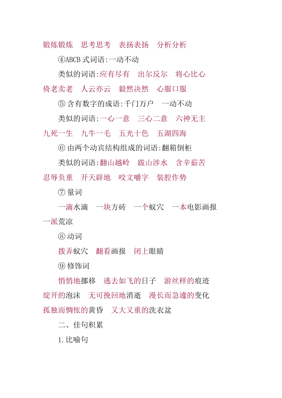 部编版语文六年级下册第三单元知识小结.docx_第3页