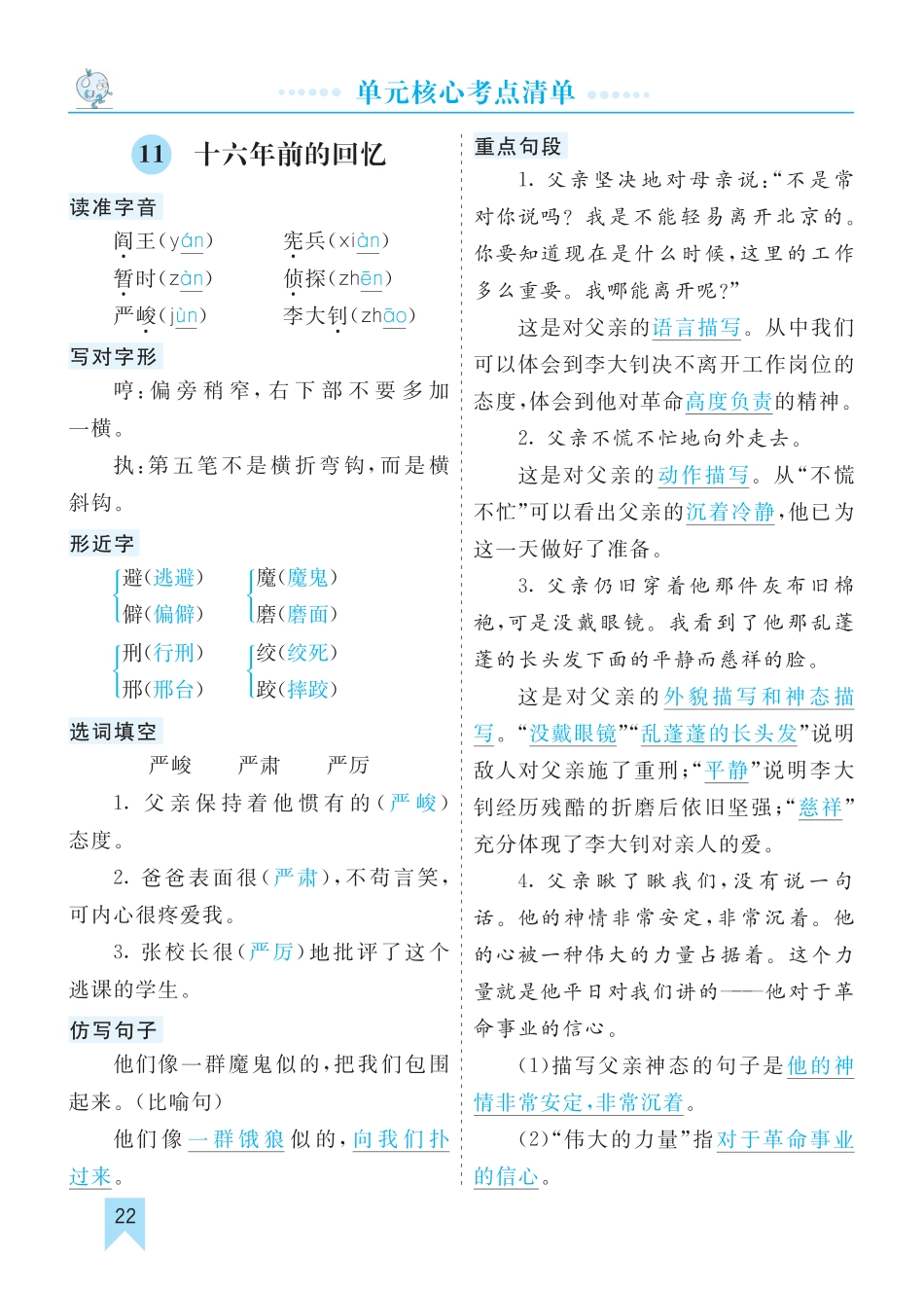 部编版语文六年级下册第四单元核心考点清单.pdf_第2页