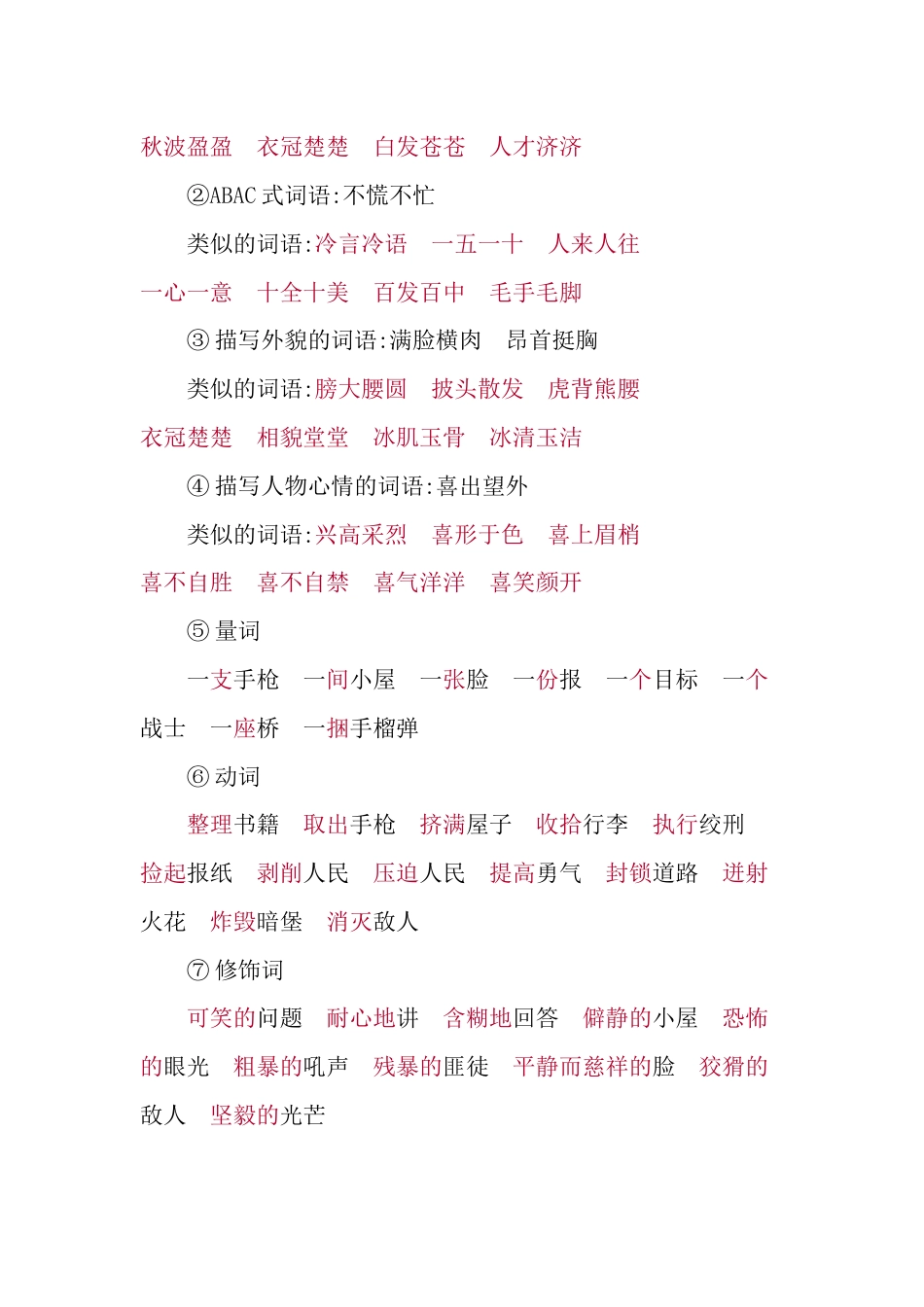 部编版语文六年级下册第四单元知识小结.docx_第3页