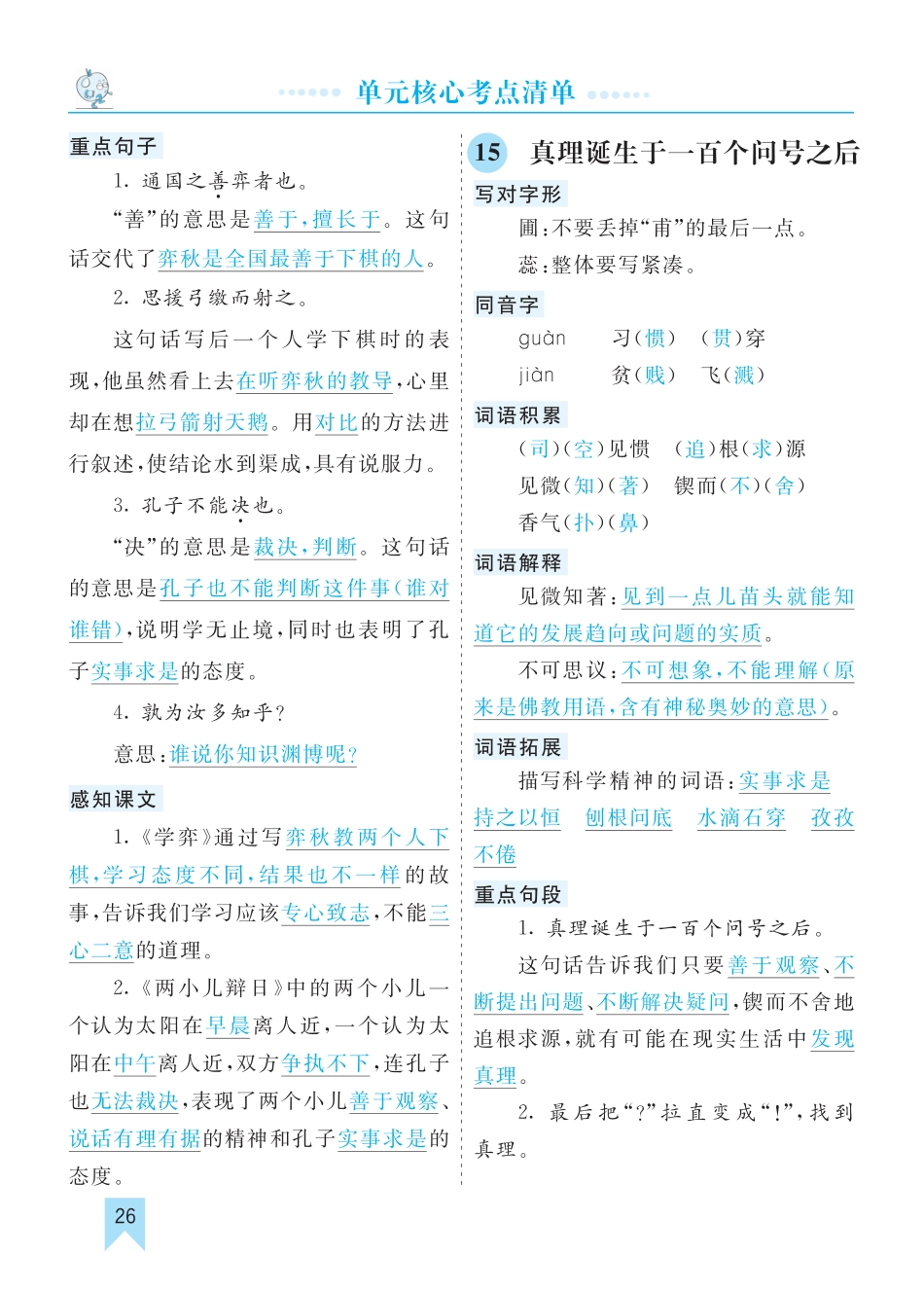 部编版语文六年级下册第五单元核心考点清单.pdf_第2页