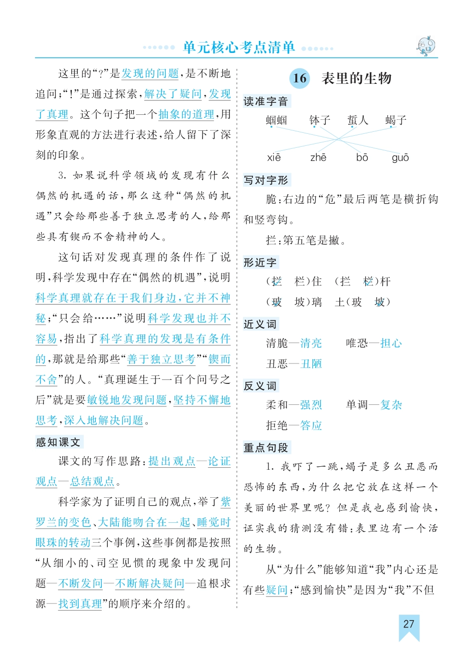部编版语文六年级下册第五单元核心考点清单.pdf_第3页