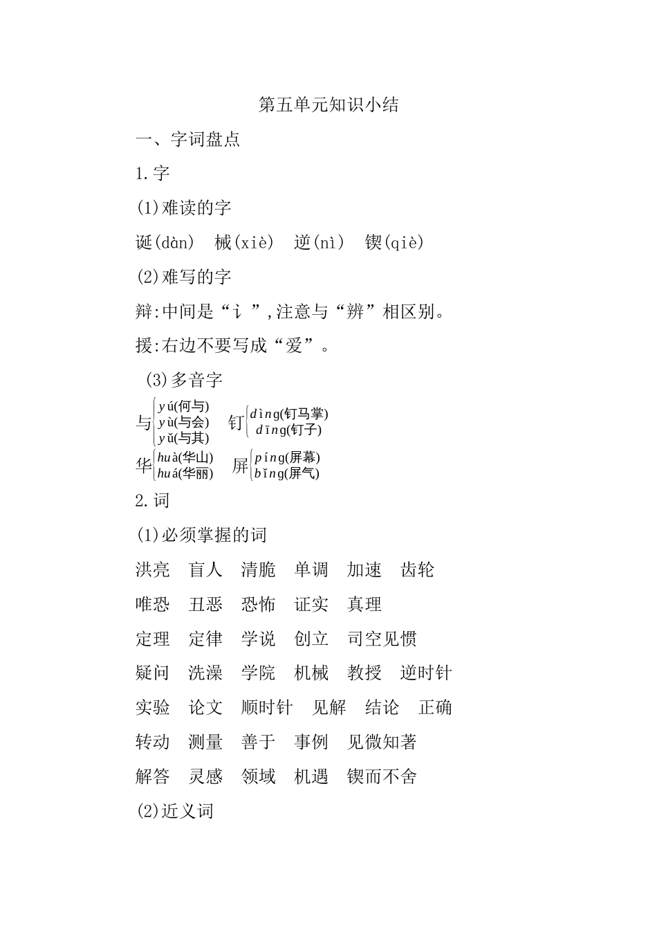 部编版语文六年级下册第五单元知识小结.docx_第1页