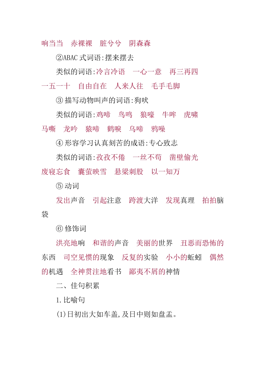部编版语文六年级下册第五单元知识小结.docx_第3页