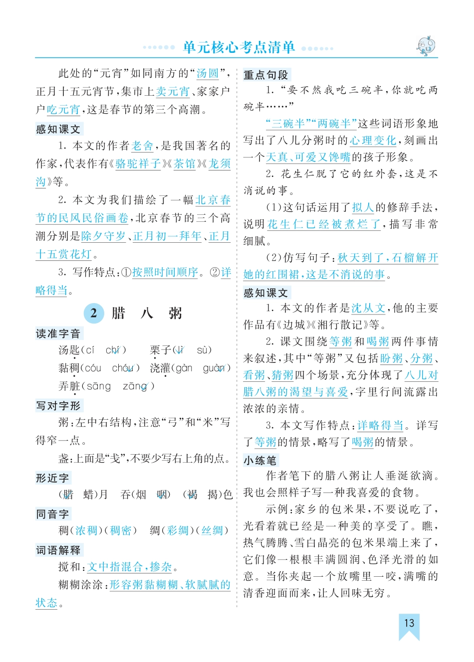 部编版语文六年级下册第一单元核心考点清单.pdf_第2页