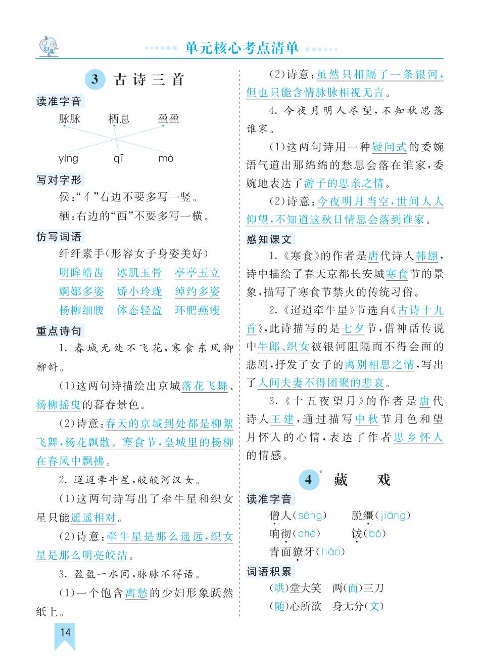 部编版语文六年级下册第一单元核心考点清单.pdf_第3页
