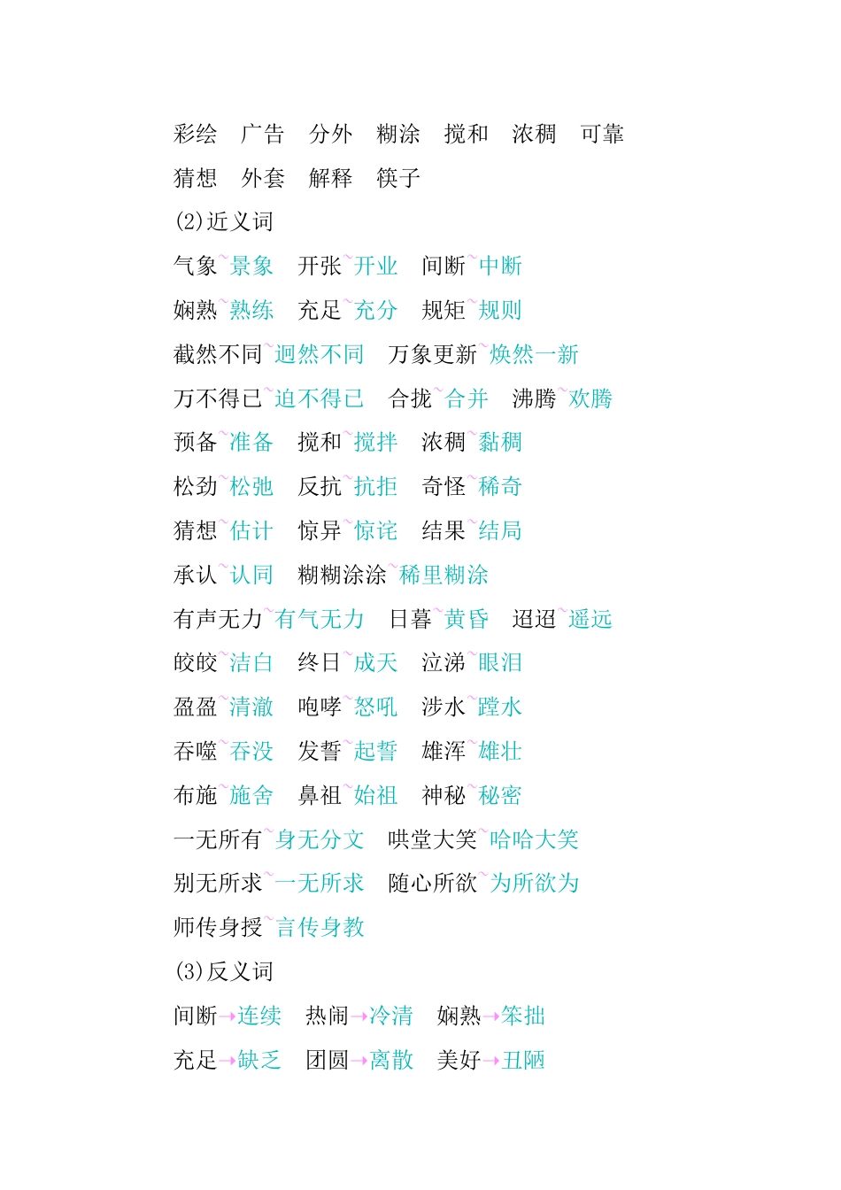 部编版语文六年级下册第一单元知识小结.docx_第2页
