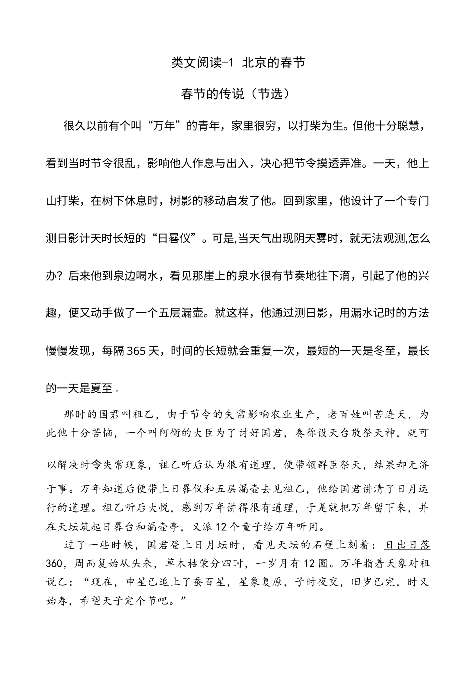 部编版语文六年级下册类文阅读-1 北京的春节.doc_第1页