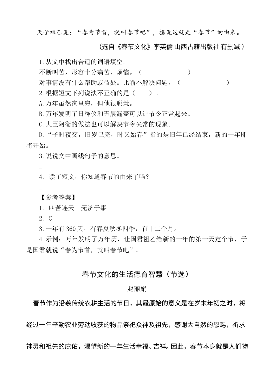 部编版语文六年级下册类文阅读-1 北京的春节.doc_第2页
