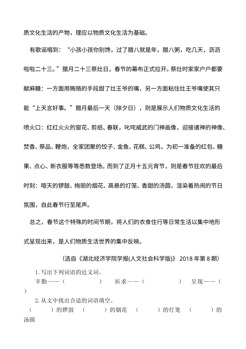 部编版语文六年级下册类文阅读-1 北京的春节.doc_第3页