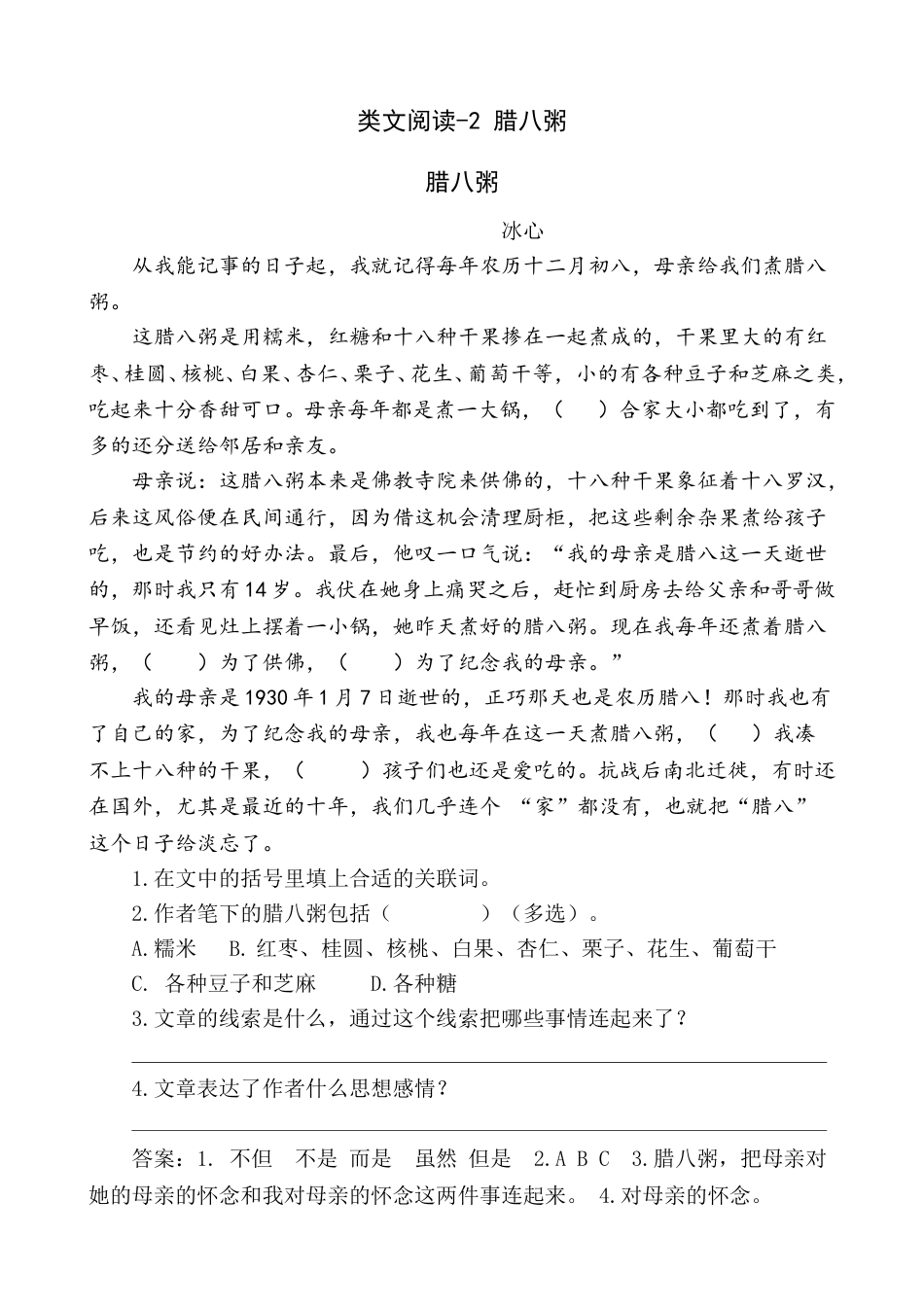 部编版语文六年级下册类文阅读-2 腊八粥.doc_第1页