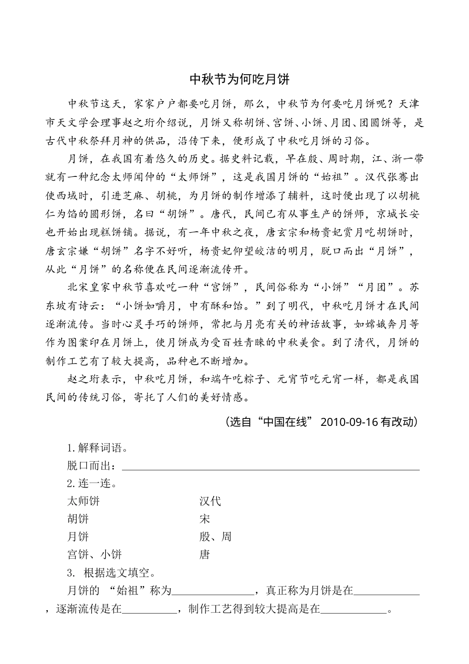 部编版语文六年级下册类文阅读-2 腊八粥.doc_第2页