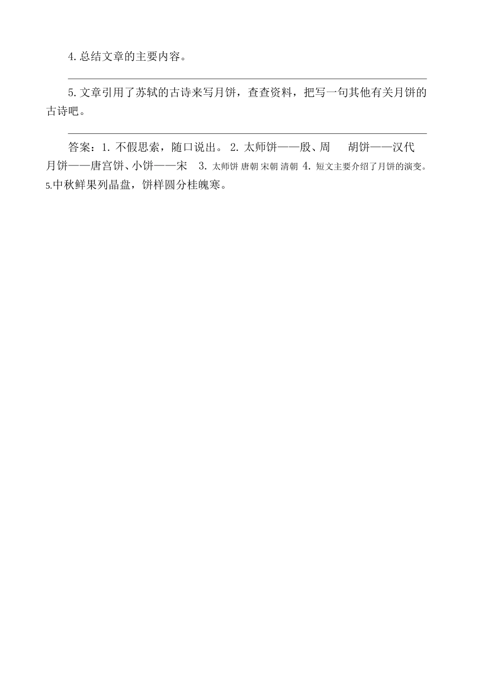 部编版语文六年级下册类文阅读-2 腊八粥.doc_第3页