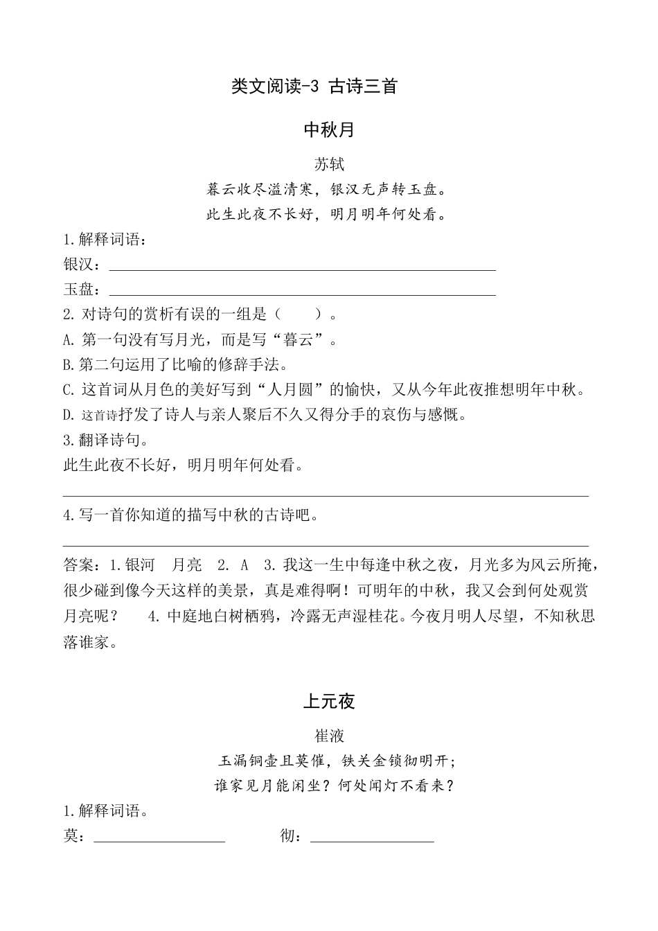 部编版语文六年级下册类文阅读-3 古诗三首.doc_第1页