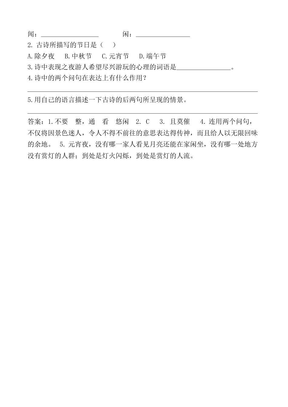 部编版语文六年级下册类文阅读-3 古诗三首.doc_第2页