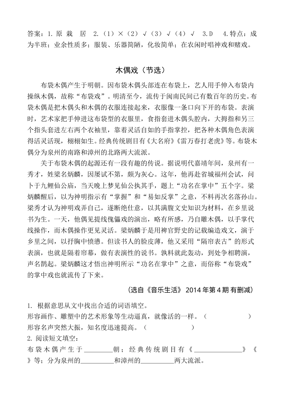 部编版语文六年级下册类文阅读-4 藏戏.doc_第2页