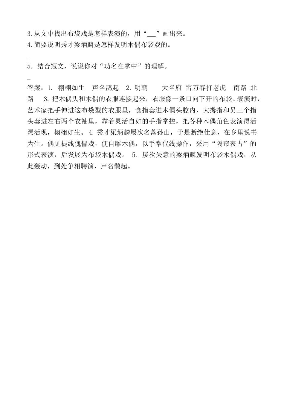 部编版语文六年级下册类文阅读-4 藏戏.doc_第3页