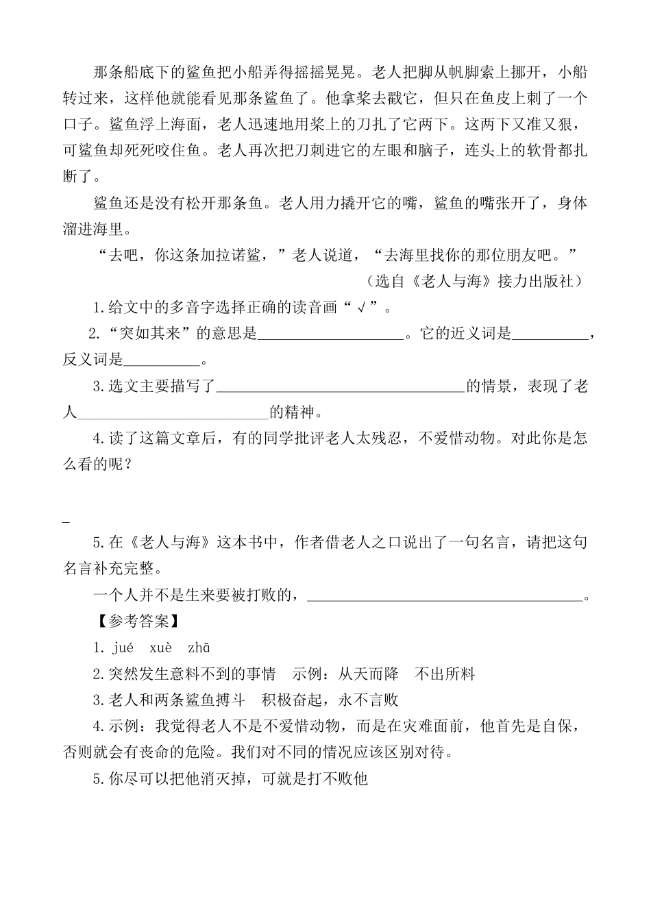 部编版语文六年级下册类文阅读-5 鲁滨逊漂流记（节选）.doc_第3页