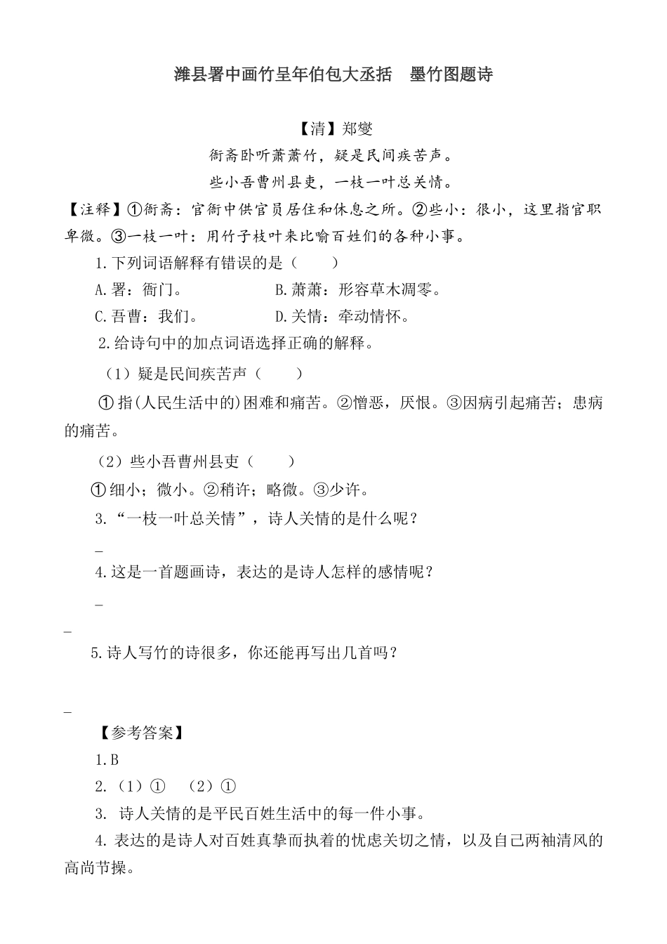 部编版语文六年级下册类文阅读-10 古诗三首.doc_第2页