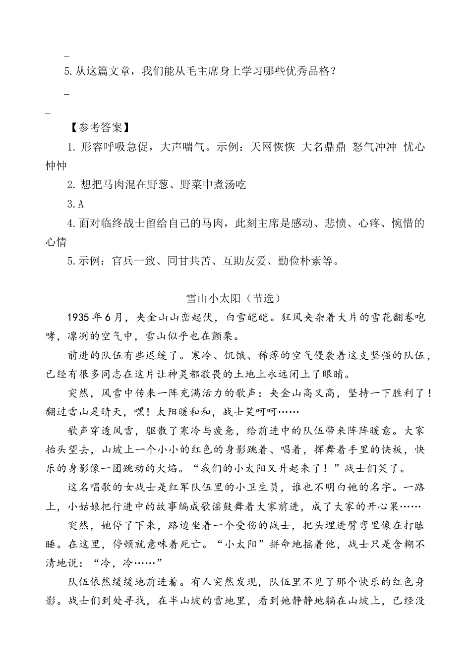 部编版语文六年级下册类文阅读-13 董存瑞舍身炸暗堡.doc_第2页