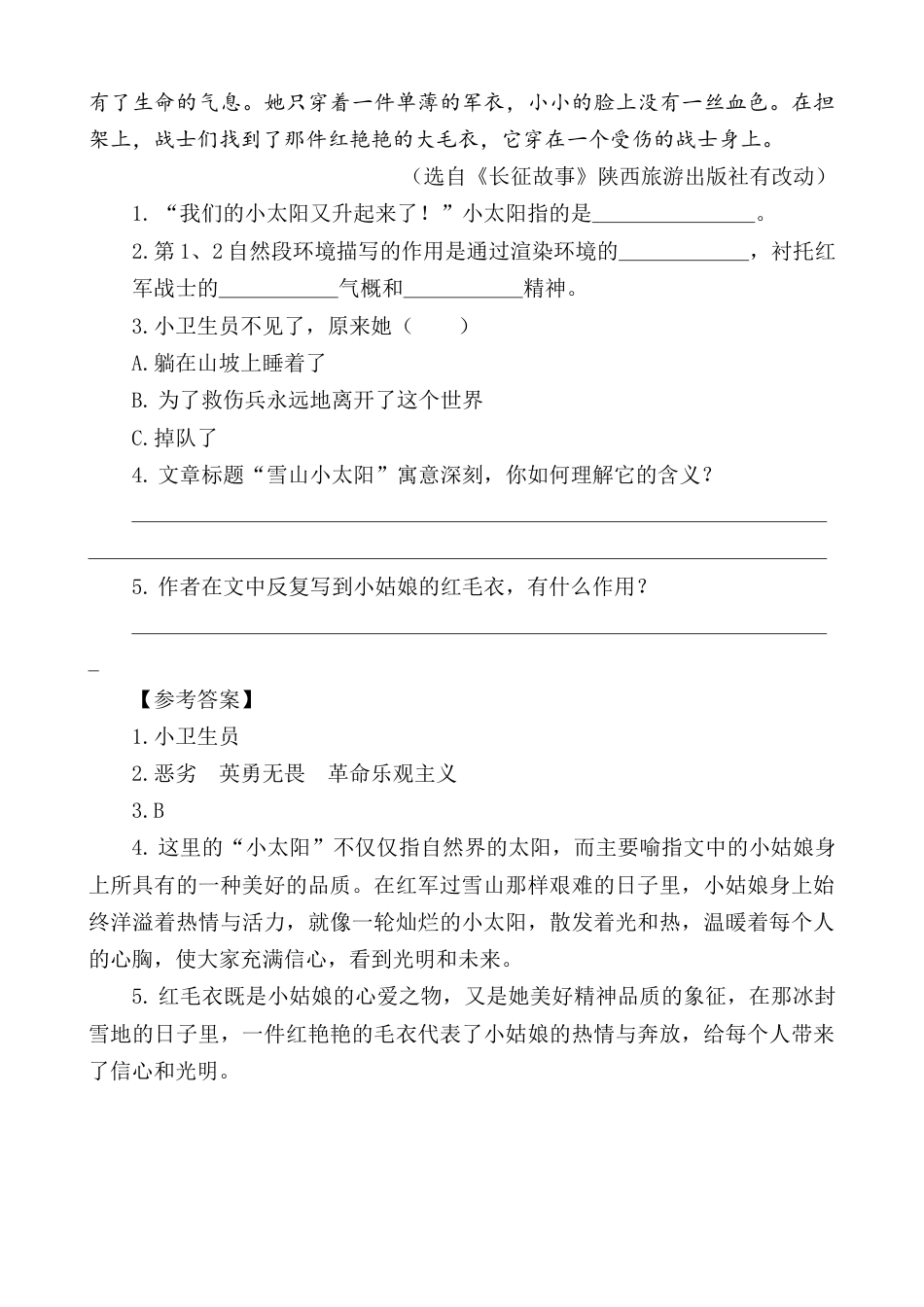 部编版语文六年级下册类文阅读-13 董存瑞舍身炸暗堡.doc_第3页