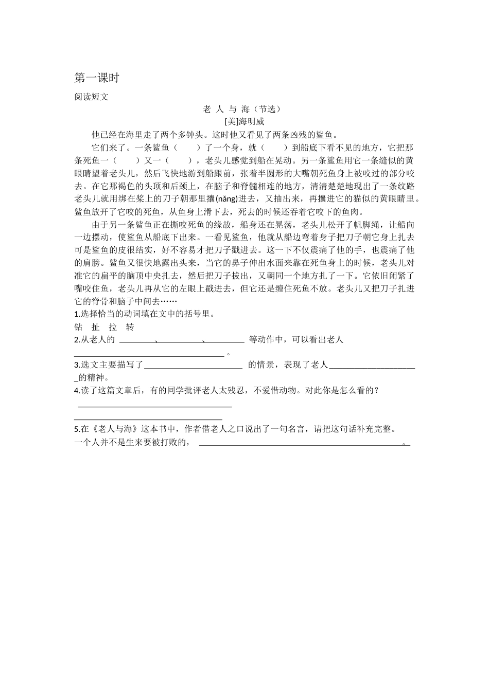 部编版语文六年级下册语文园地二课时练.docx_第1页