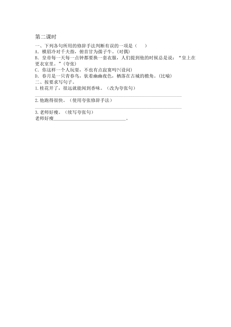 部编版语文六年级下册语文园地二课时练.docx_第2页