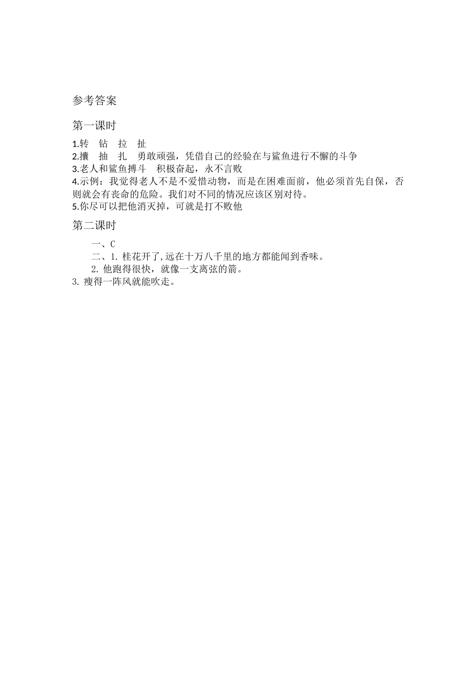 部编版语文六年级下册语文园地二课时练.docx_第3页