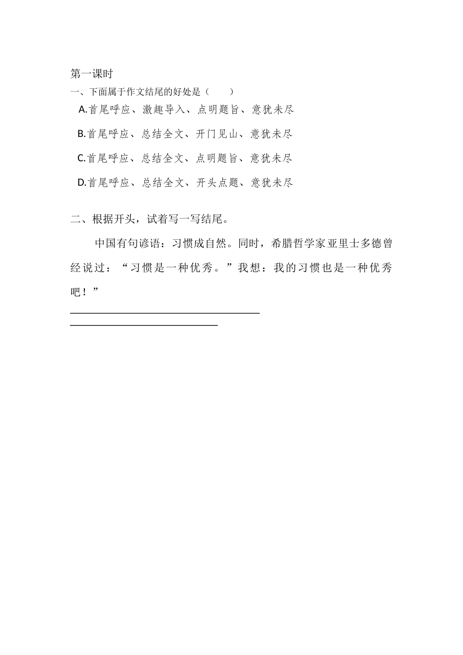 部编版语文六年级下册语文园地四课时练.docx_第1页