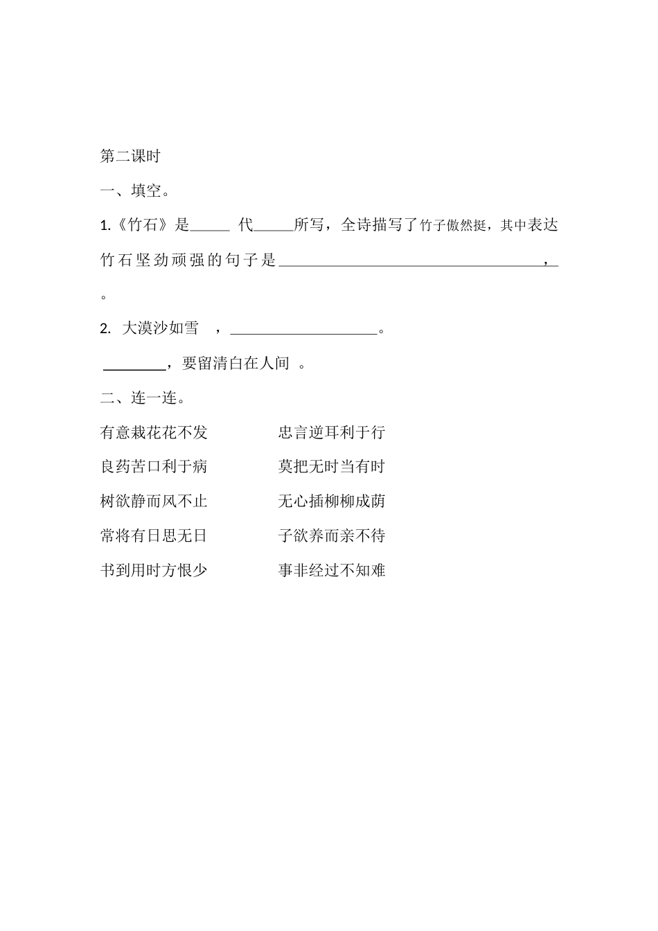 部编版语文六年级下册语文园地四课时练.docx_第2页